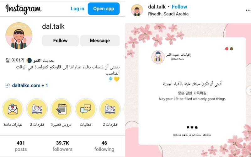 قبل إصدار الكتاب بدأ 'حديث القمر' كحساب شق طريقه عبر تطبيق الأنستغرام بهدف نشر الأمل والمواساة من خلال اللغة الكورية والترجمة الأدبية من العربية إلى الكورية والعكس. (الصورة من حساب حديث القمر عبر أنستغرام)