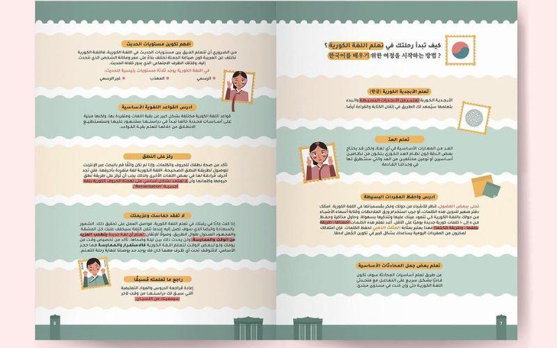 بعض نصائح لبداية تعلم اللغة الكورية من خالد العصيمي وصلفة السكران في 'حديث القمر'. (الصورة من خالد العصيمي، صلفة السكران)