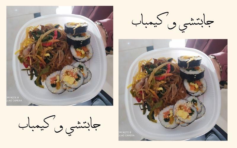 تظهر الصورة طبق الجابتشي والكيمباب الذب جربته لأول مرة خلال فعالية الطبق التي أقامتها كويكا الجزائر في العام الماضي (الصورة من تصوير المراسلة الفخرية عنان شيماء)