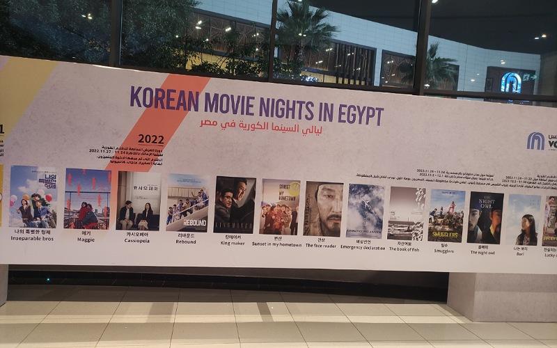 الصورة تظهر الملصق الاعلاني لليالي السينما الكورية الموجود فى مبنى سينما فوكس عند الدخول.