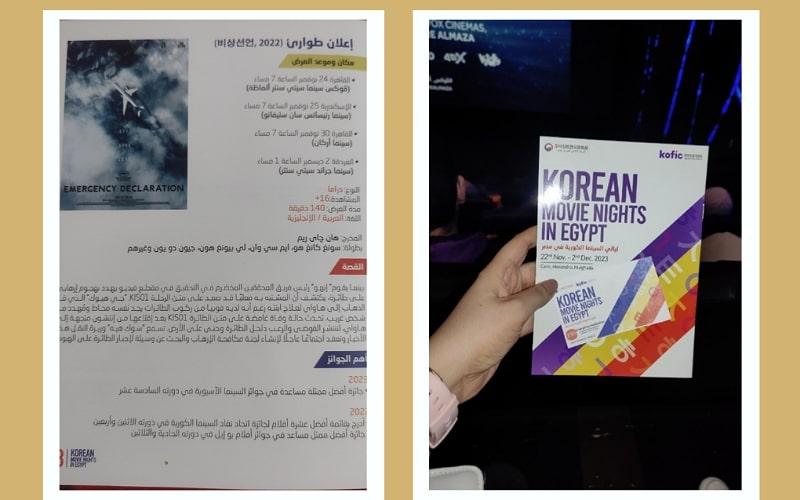 تصميم الصورة يظهر من اليمين صورة تذكرة الدخول لمشاهدة فيلم إعلان طوارئ وكتيب شرح الأفلام المشاركة فى الفعالية ثم صورة لشرح ومعلومات عن فيلم إعلان طوارئ من كتيب شرح الأفلام المشاركة فى الفعالية الذى تم توزيعه علينا عند الدخول.