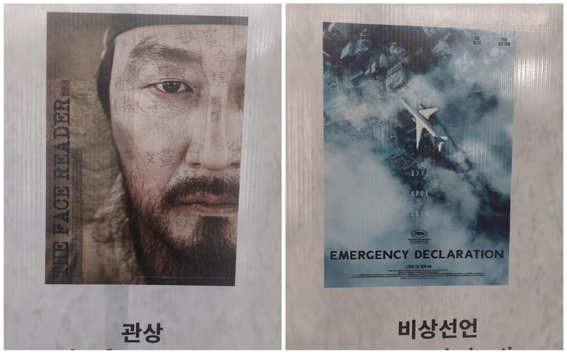 الصورة على اليسار توضح بوستر فيلم قارئ الوجه وعلى اليمين بوستر فيلم إعلان طوارئ (الصورة من خلود خالد ابواليزيد)