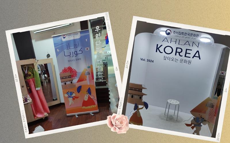 الصورة توضح لوحة إعلان و صندوق التصوير الخاص بفعالية أهلا كوريا وعيد الهانشيك.