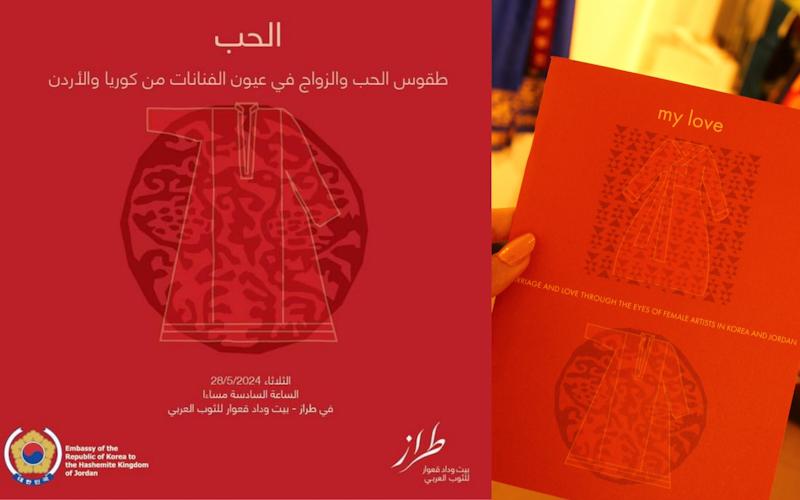 الصور تظهر إعلان المعرض وذلك من صفحة الفيسبوك للسفارة الكورية في الأردن بجانبها صورة للكتيب الخاص بالمعرض.