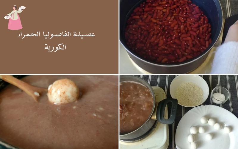 مكونات وطريقة صنع الباتجوك الكوري في المنزل بمكونات مصرية. (حقوق ملكية الصور محفوظة للمراسلة الفخرية اية فهمي الحديدي)