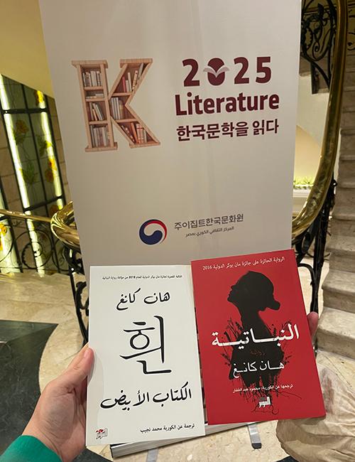 روايتا ’النباتية‘ و’الكتاب الأبيض‘ هدية المركز الثقافي الكوري لـ20 فائز من الحضور. (الصورة من سلوى الزيني)