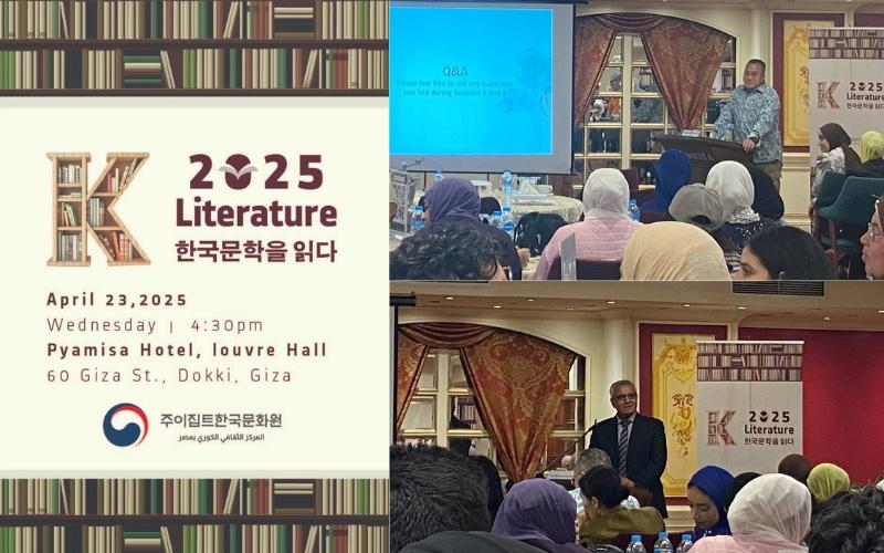 تظهر الصورة بوستر الإعلان عن الفعالية وصور خلال الفعالية. (الصورة من الصفحة الرسمية للمركز الثقافي الكوري، إيمان الأشقر)