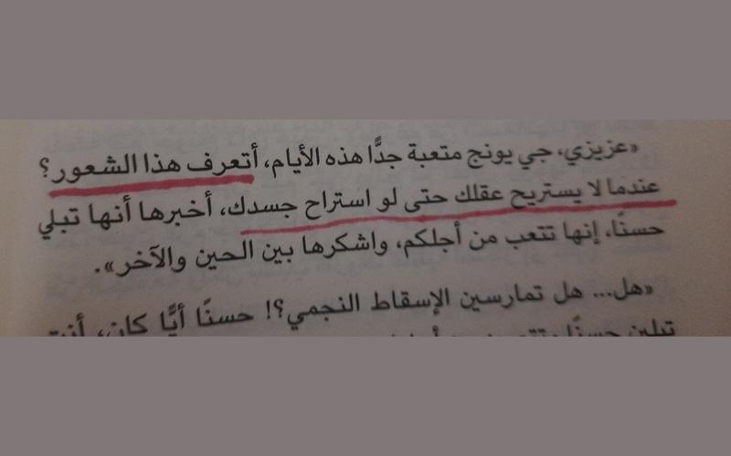 الصورة توضح اقتباس من رواية مولودة عام 1982. (الصورة من مريم صلاح)