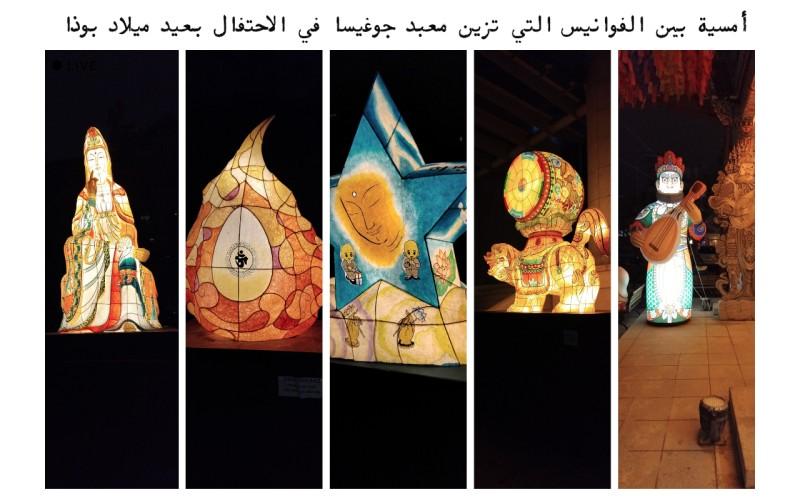 صورة مجمعة لعرض الفوانيس المضيئة بمعبد جوغيسا في سيئول. (الصورة وتصميم غادة محمد)