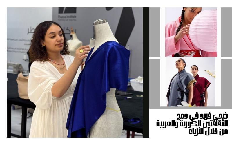 يُظهر الثامبنيل المصممة ’ضحي فريد‘ على يسار الصورة، ويمين الصورة تظهر بعض تصاميمها، بالإضافة إلى عبارة 
