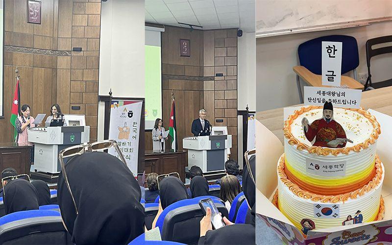 كيكة مميزة مزينة بصورة الملك سيجونغ، جهزها معهد الملك ’سيجونغ‘ احتفالًا بعيد ميلاده و السفير الكوري 'كيم بيل وو' خلال إلقائه كلمة رسمية في المدرج امام الطلاب والمعلمين الكوريين. (الصورة من رنيم ابو عياش)