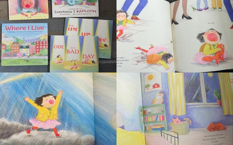 الصورة توضّح أغلفة ومحتويات كتب من رسم هيوون يُم، وهي: «قصيدة اليوم السيئ» من كتابة تشيلسا لين والاس، «أحيانًا أخرج عن السيطرة»، من كتابة رايتشل فايل و«أين أعيش» من كتابة بول ب. جانيتسكو. (الصورة من هيوون يُم)