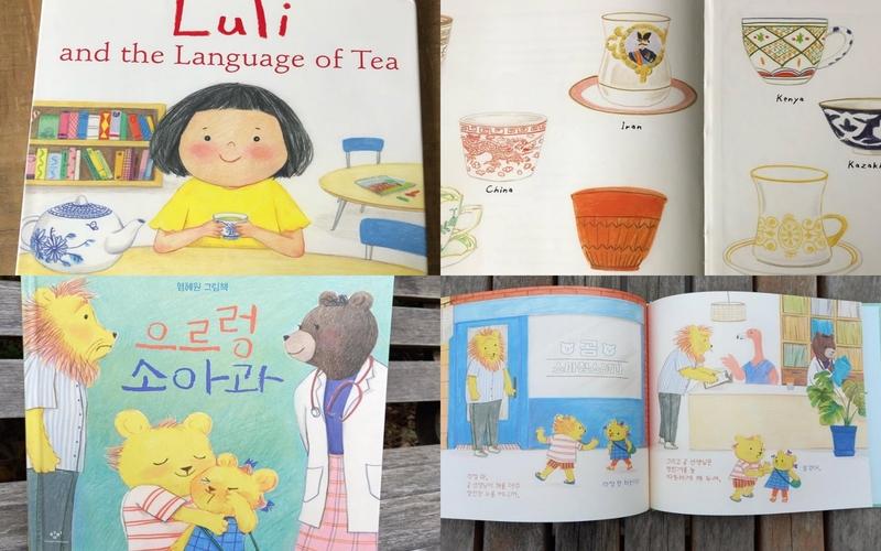 الصورة توضّح أغلفة ومحتويات من أعمال الرسامة هيوون يُم، وهي: كتاب «لولي ولغة الشاي»، وكتاب «عيادة الأطفال الزئيرة». (الصورة من هيوون يُم)