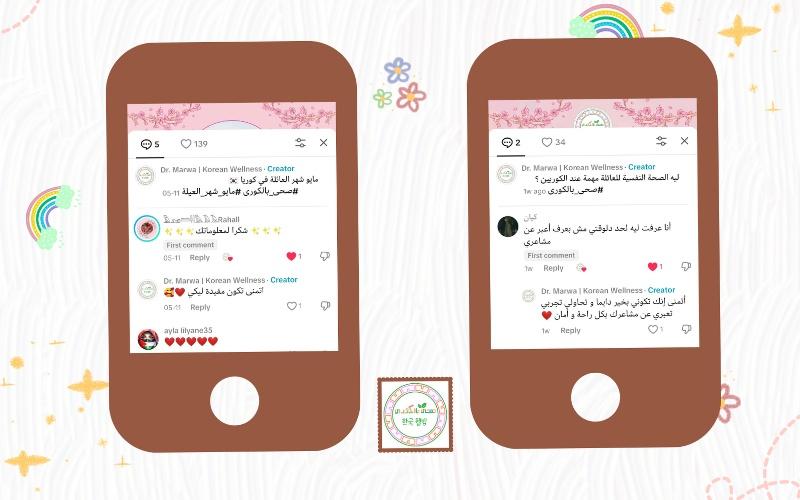 عندما وصلتني هذه الكلمات، شعرت أن المحتوى قد أدى رسالته، وأن ما أقدمه له أثر في حياة حقيقية. (الصورة من تصميم مروة السنوسي)
