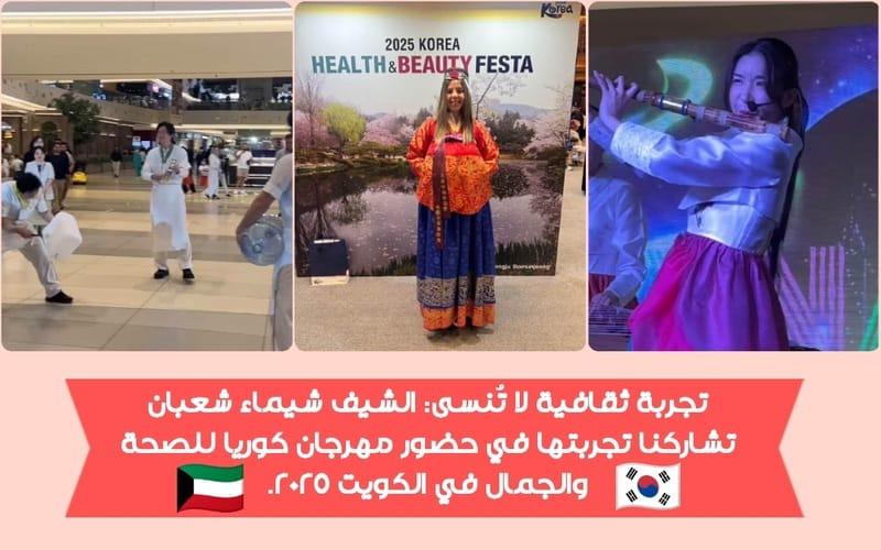 نرى في الصور الشيف شيماء شعبان وهي ترتدي الهانبوك، وكذلك مقتطفات من عروض فرقة نانتا العالمية وفرقة كوين للموسيقى الكورية التقليدية بشكل معاصر. ( الصور من شيماء شعبان وتم أخذ الإذن لاستخدامهم)