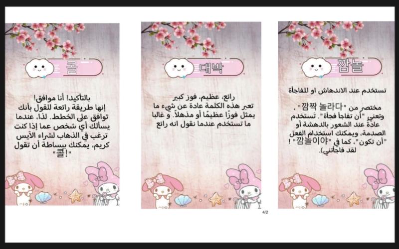 صورة مجمعة لعدد من صفحات الكتاب الإلكتروني الخاص بالكلمات العامية. (مصدر الصورة المراسلة الفخرية أميرة فرحات)
