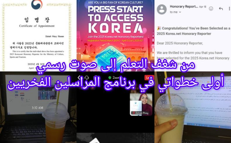 صورة مجمعة لبعض اللحظات المميزة منذ انضمامي لفريق المراسلين الفخريين. (الصور من زينب نيازي حسن)