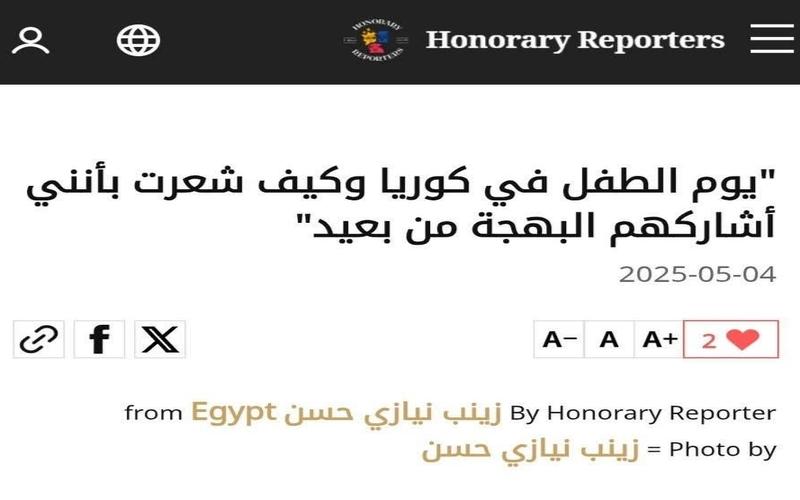 لقطة شاشة لعنوان المقال الاول لي على منصة المراسلين الفخريين التابعة لكوريا نت. (الصورة من زينب نيازي حسن)
