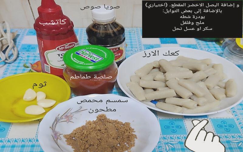 صورة للمكونات التي استخدمتها في إعداد التوكبوكي الكوري. (الصورة من زينب نيازي حسن)