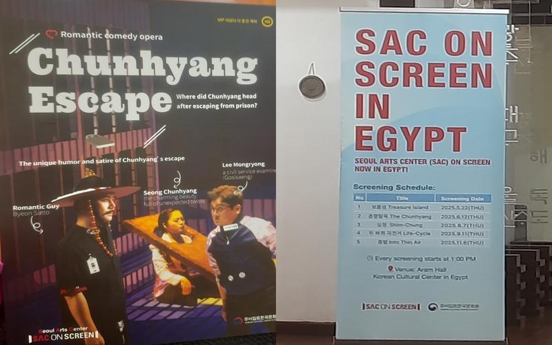 الصور توضح بوستر لأوبرا تشونهيانغ وبانر عن فعالية مركز سئول للفنون على الشاشة في مصر. (الصورة من مريم صلاح)