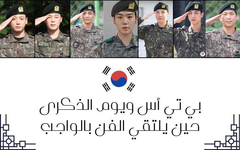 صورة مجمعة للأعضاء يرتدون الزي العسكري ويؤدون التحية العسكرية – بداية رحلة جديدة في حب الوطن. (الصورة من الصفحة الرسمية لـ’بي تي إس‘ على الفيسبوك)