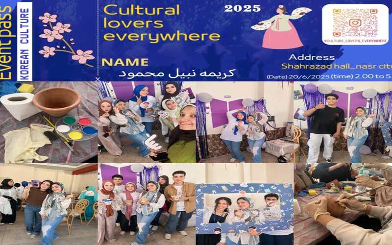 صورة مجمعة مع المنظمين وأصدقائي وكل ماقمنا به في الفعالية الكورية وصورة تيكت الدخول .(الصورة من كريمة نبيل)