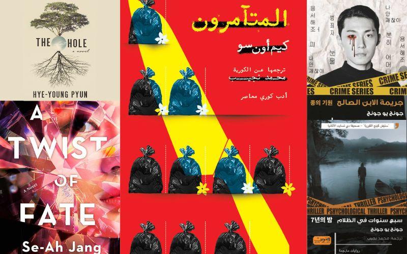 يظهر تصميم الصورة في أعلى اليمين غلاف رواية جريمة الابن الصالح، وفي الأسفل غلاف رواية سبع سنوات من الظلام، في المنتصف غلاف رواية المتآمرون، في أعلى اليسار غلاف رواية الحفرة، وفي الأسفل غلاف رواية لعبة القدر. (تعود حقوق الصور إلى دار العربي، دار المحروسة، دار أركيد، دار بانتام)