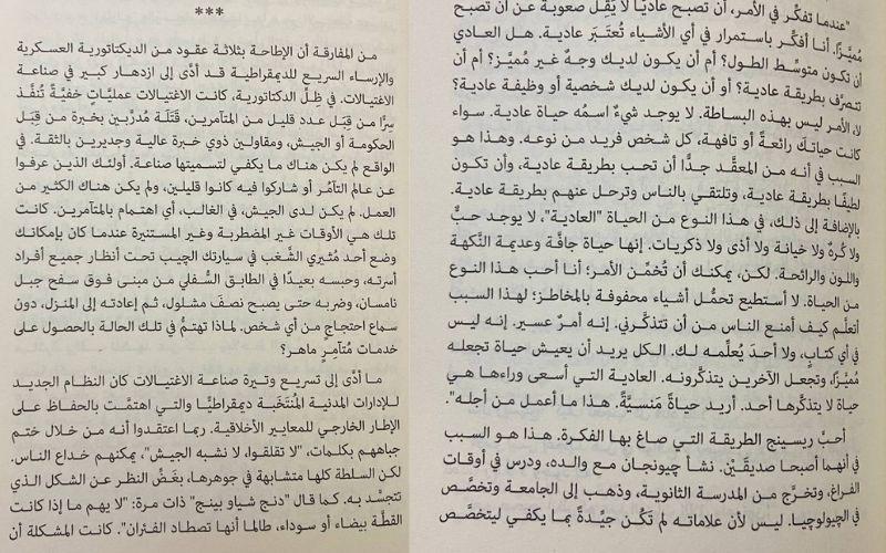 بعض المقتطفات من الرواية. (الصور من إيمان الأشقر وتعود حقوق الرواية إلى دار نشر المحروسة)