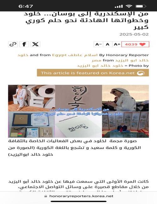 تظهر الصورة عدد المشاهدات لمقال إسلام عاطف على موقع كوريا نت الرسمي الذي كان مقابلة مع المراسلة الفخرية السابقة خلود. تعكس الصور التفاعل الكبير والاهتمام الواسع بالمحتوى الذي يسلط الضوء على الثقافة الكورية في الوطن العربي. (الصورة من كريمة نبيل)