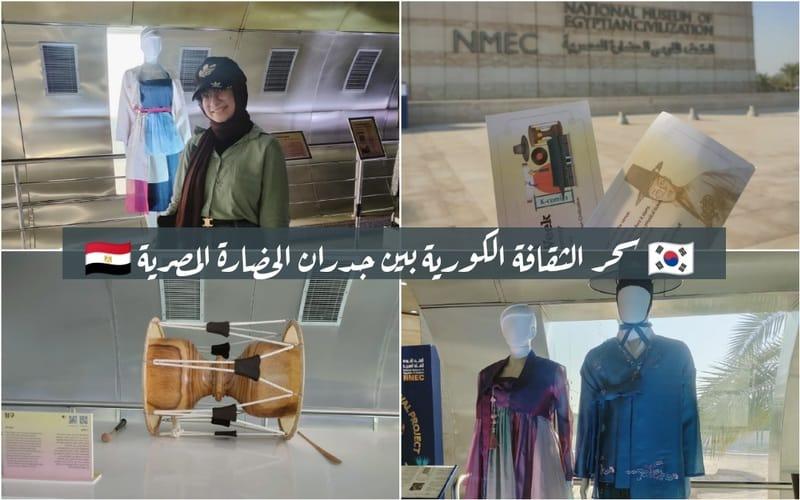 نرى في الصور آية حنفي في معرض الهانبوك، وتذاكر حضور حفل الافتتاح، وكذلك أثنين من الهانبوك الكورية المعروضة للرجال والنساء، وكذلك نرى الآلة الموسيقية الكورية التقليدية 'الجانغو'. (الصور من آية حنفي وتم أخذ الإذن لاستخدامهم)