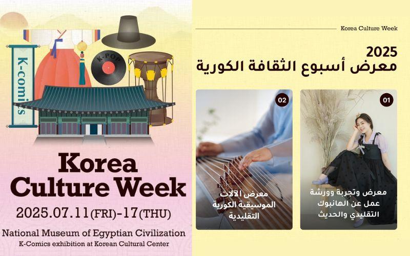 يظهر تصميم الصورة على اليمين بوستر الإعلان عن معرض الآلات الموسيقية والهانبوك الكوري، وعلى اليسار بوستر الإعلان عن الأسبوع الثقافي الكوري. (الصور من إيمان الأشقر)