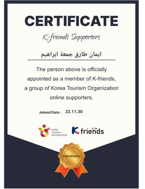 حصلت على شهادة مشاركة من وزارة الثقافة الكورية ضمن البرنامج لعام ٢٠٢٢ تقديرًا لمساهمتي في الترويج للثقافة الكورية عالميًا. (الصورة من إيمان طارق جمعة)
