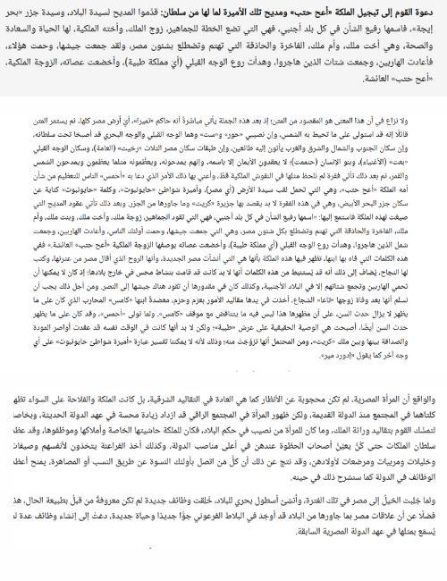 بعض الصفحات من الجزء الرابع من موسوعة مصر القديمة (تعود حقوق الصورة لمؤسسة هنداوي للنشر)