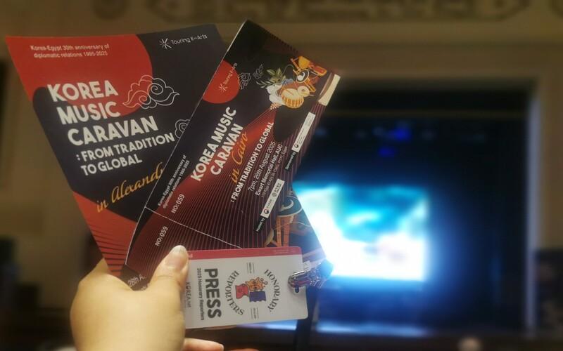 تذكرة دخول عرض قافلة الموسيقى الكورية ومنشور برنامج العرض وبطاقة تعريفي كمراسلة فخرية من داخل قاعة إيوارت التذكارية بالجامعة الأمريكية بالقاهرة. (الصورة من أمنيه أمير)