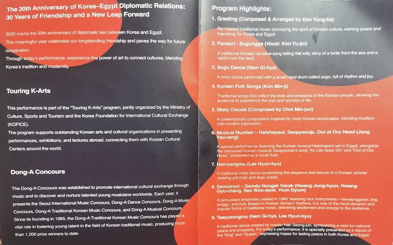 برنامج العرض الذي قدمه المركز الثقافي الكوري للحضور عند الدخول. ( الصورة من أمنيه أمير)