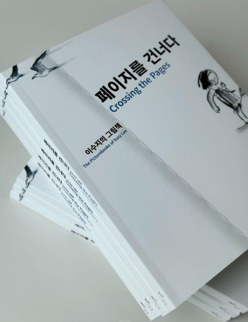صورة للنسخة المطبوعة من كتاب عبور الصفحات الذي يضم مختارات من أعمال الفنانة لي سوزي. (الصورة من حساب الإنستجرام الرسمي للي سوزي وتم أخذ الإذن لاستخدامها)