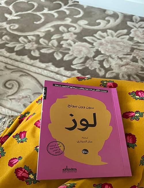لوز لسون وون بيونج. (الصورة من موضي تم أخذ الإذن باستخدامها)