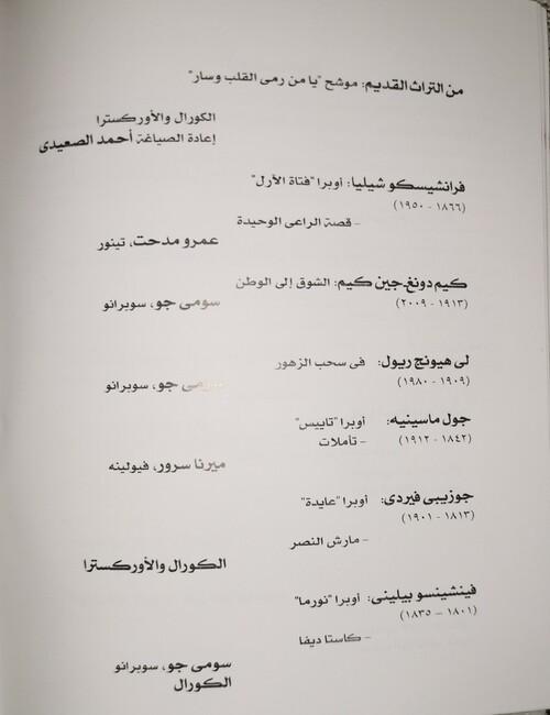 الجزء الثاني من برنامج الحفل. (الصورة من أمنيه أمير)