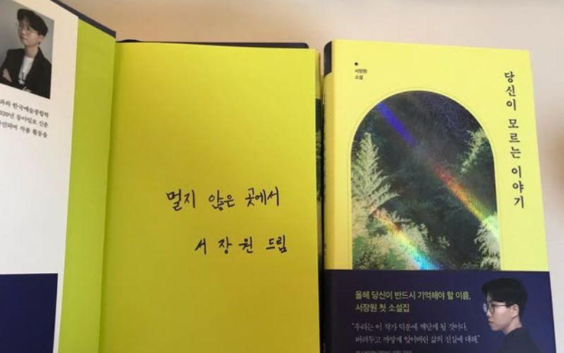 نسخة موقعة من مجموعة الكاتبة سو جانغ وون القصصية القصص التي لا تعرف عنها. (الصورة من سو جانغ وون وتم أخذ الإذن لاستخدامها)