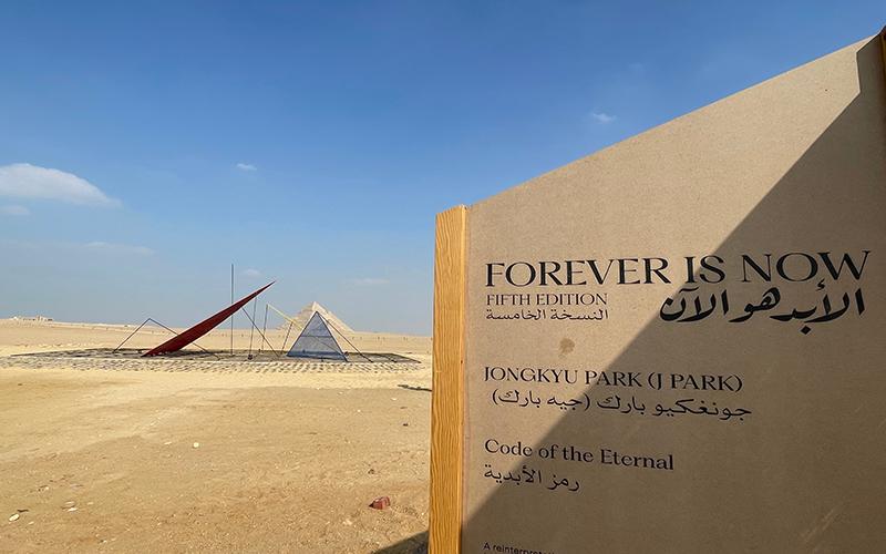 العمل الكوري الفريد ’رمز الأبدية‘ للفنان ’جونغكيو بارك (جيه بارك)‘. (الصورة من إسراء الزيني.)