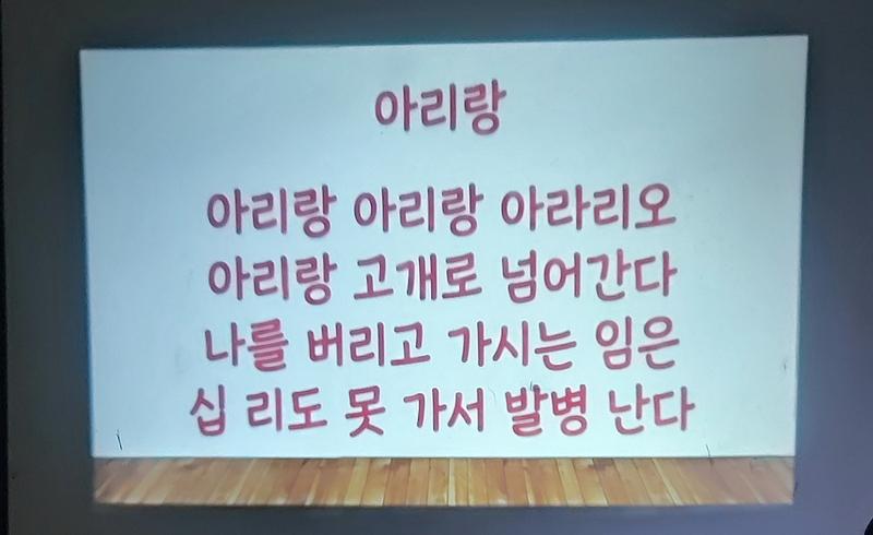 صورة توضح كلمات اغنية أريرانغ باللغة الكورية (الصورة من زينب نيازي حسن.)