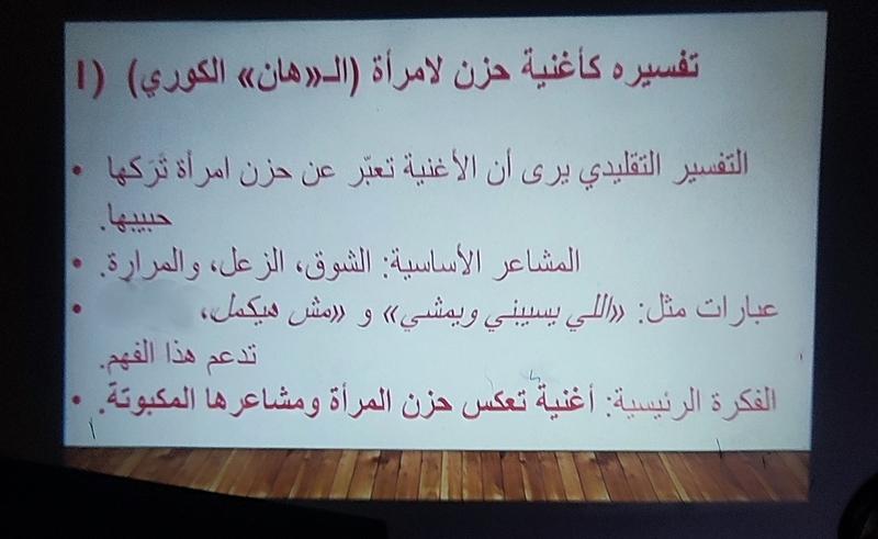 صورة توضح التفسير الاول لأغنية أريرانغ ورمزية الهان الاولى وهي الحزن والهجر (الصورة من زينب نيازي حسن.)