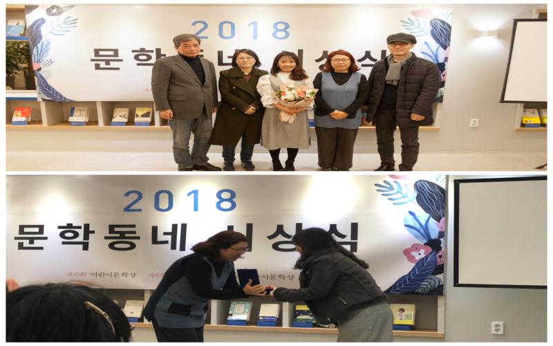 صورة للكاتبة ’لي كوتش نيم‘ أثناء تسلمها جائز ’مونهاك دونغني‘ الأدبية للشباب عن روايتها ’سأعبر العالم لأصل إليك‘. (تم تصميم الصورة من طرف المراسلة ’منة الله حسين.)