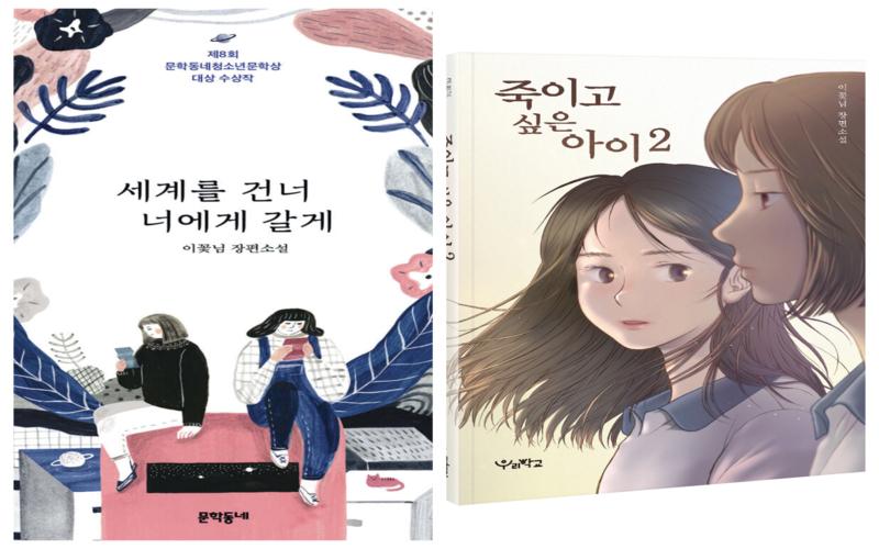 صورة لغلاف روايتين للكاتبة ’لي كوتش نيم‘: ’الطفل الذي أريد قتله‘ و’سأعبر العالم لأصل اليك‘. (تم تصميم الصورة من طرف المراسلة ’منة الله حسين.)