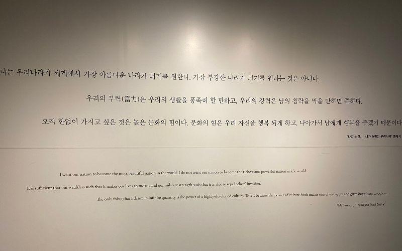 صورة لمقولة القائد كيم غو المكتوبة عند مدخل منزل جيونغ كيو-كانغ بسيول. (الصورة من إيمان الأشقر.)