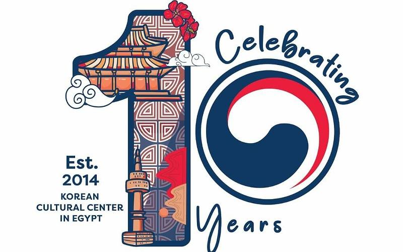 صورة احتفال بمرور 10 أعوام على تواجد المركز الثقافي الكوري بمصر. (الصورة من الحساب الرسمي للمركز الثقافي الكوري في مصر عبر فيسبوك.)