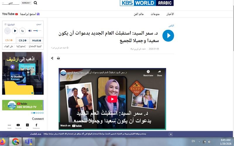 الصورة توضح لقطة شاشة من الحاسوب لواجهة لقاء د.سمر السيد مع إذاعة كي بي إس على الموقع الرسمي للقسم العربي لإذاعة كي بي إس. (المصدر من المراسلة سمر السيد حسين)