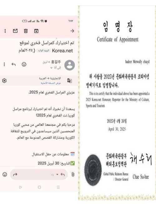 هذه لحظة اختياري كمراسلة فخرية لكوريا نت لعام 2025، بداية تجربة أفتخر بها كثيرًا، ولن تكون الأخيرة. (الصورة من المراسلة هدير متولي)