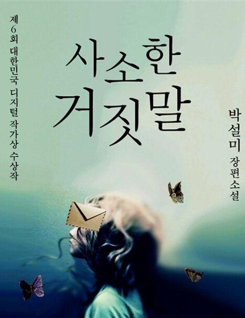 غلاف النسخة الكورية لرواية 