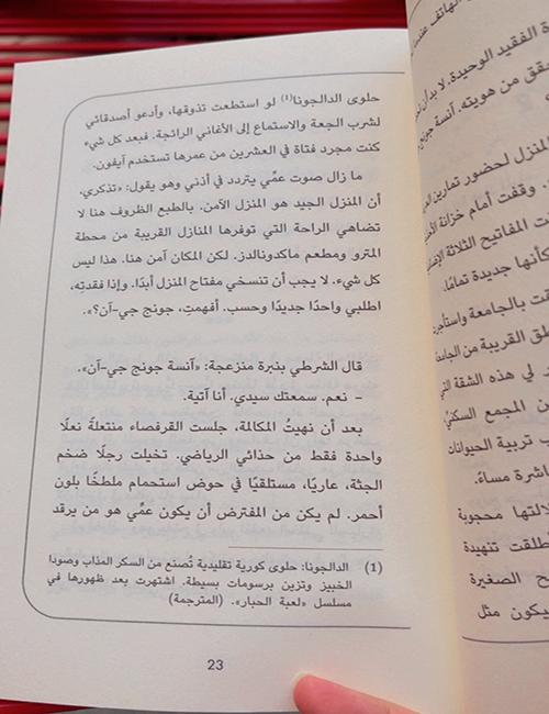 مقتطفات من رواية ’متجر للقتلة‘. (الصورة: سلوى الزيني)